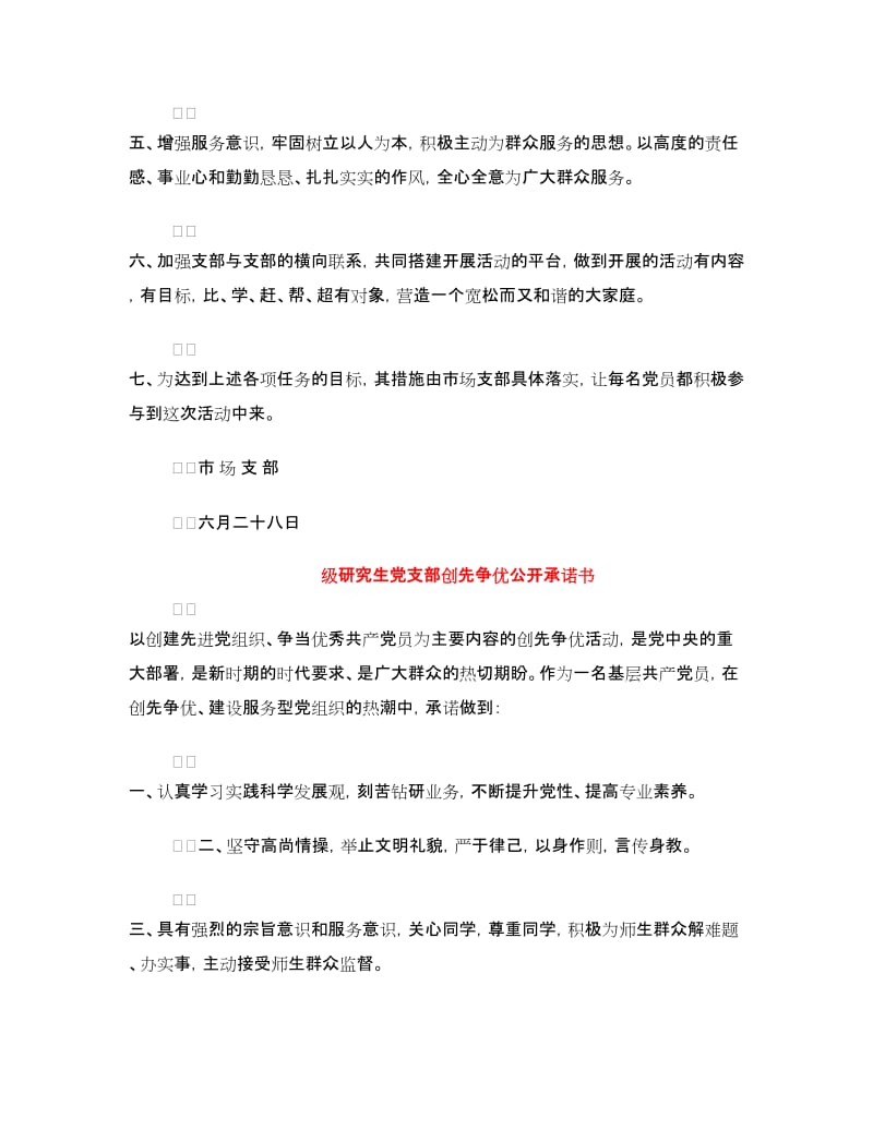 支部创先争优承诺书4篇.doc_第2页