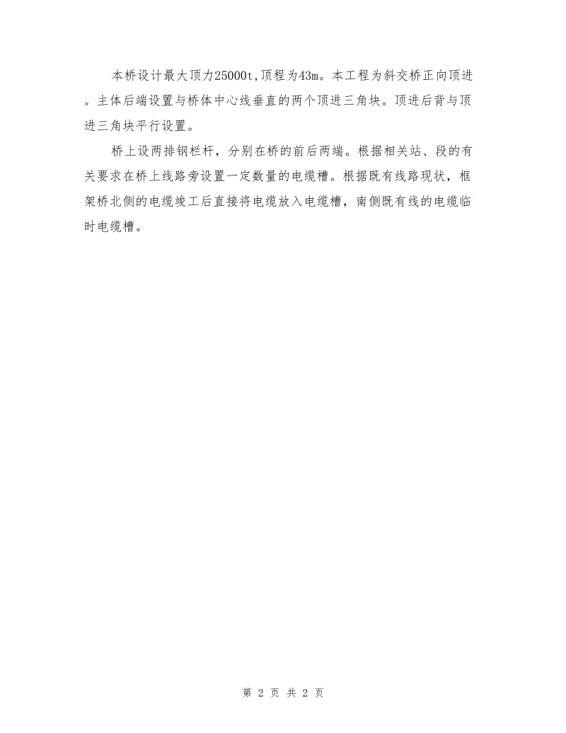 北京某铁路框架桥施工组织设计.doc_第2页