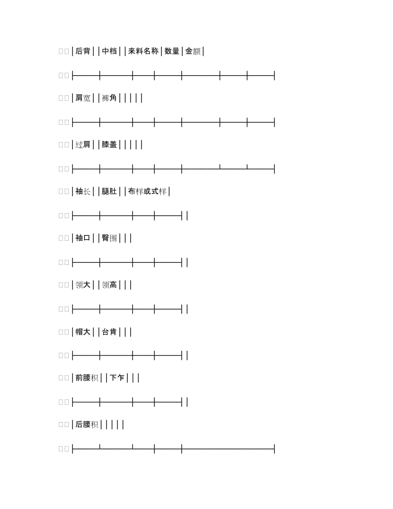 服装定作买卖合同范本.doc_第2页