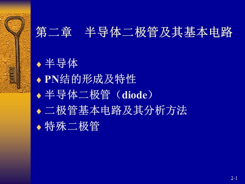 半导体基础知识及二极管.ppt_第1页