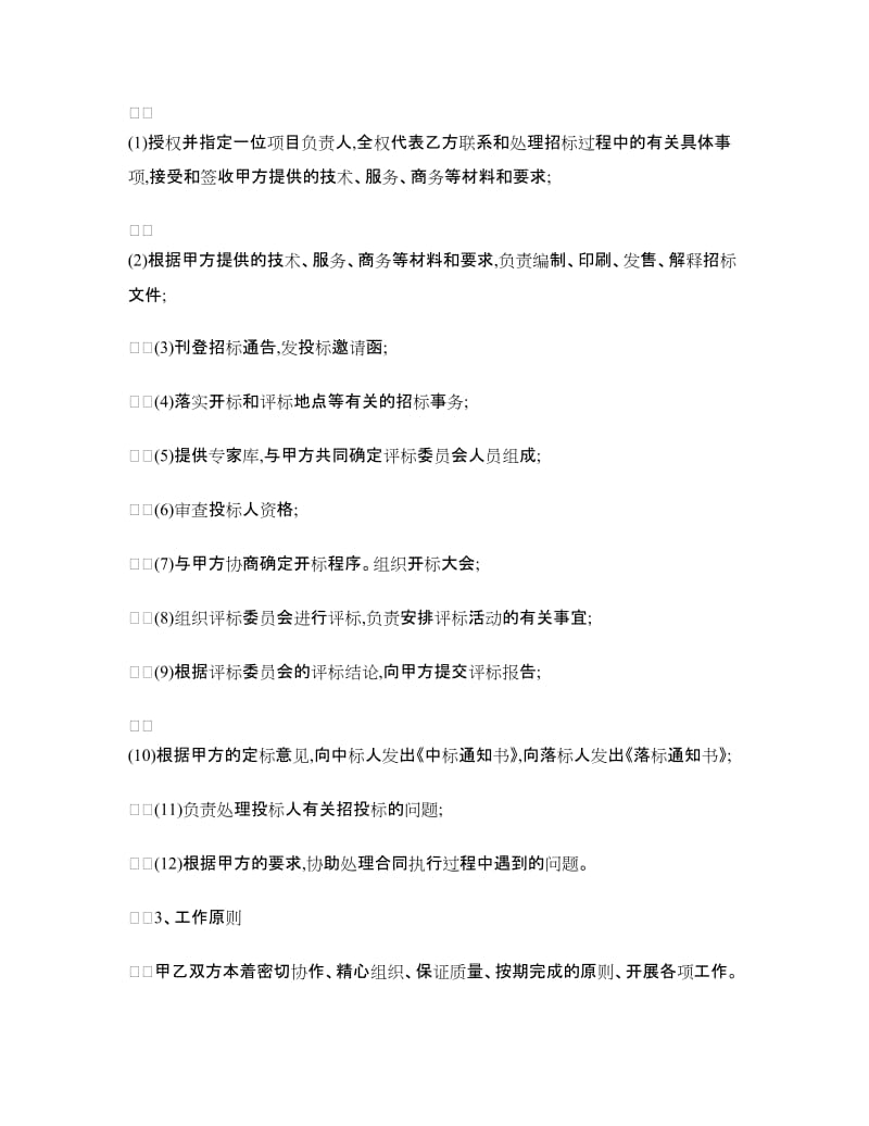 招标合同：招标委托协议.doc_第2页