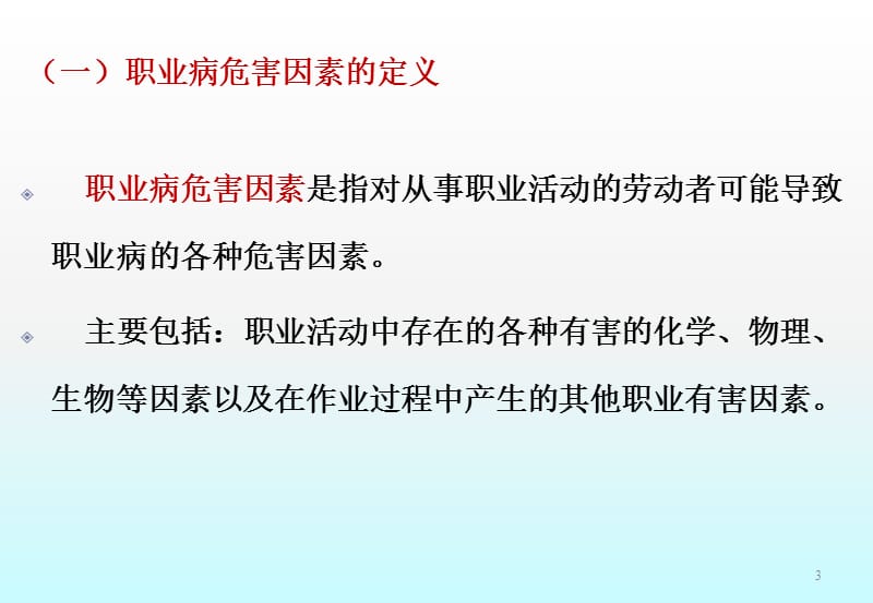 职业危害与个人防护培训ppt课件_第3页