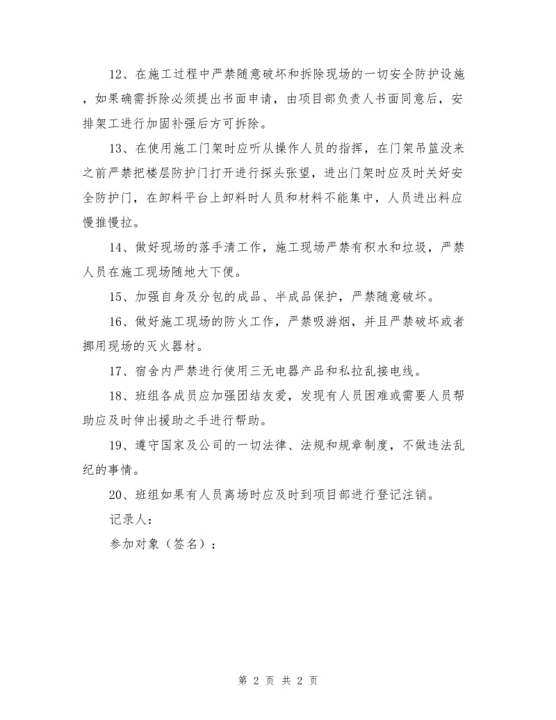 安全教育记录表.doc_第2页