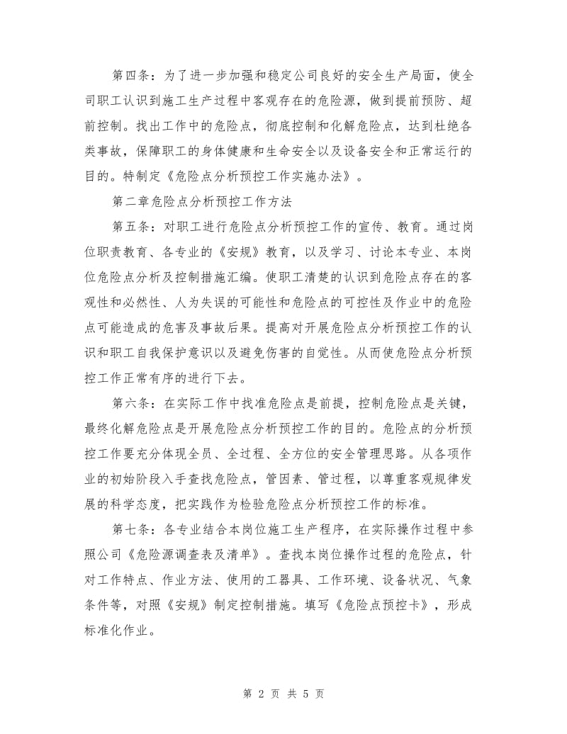 危险点分析预控工作实施办法.doc_第2页