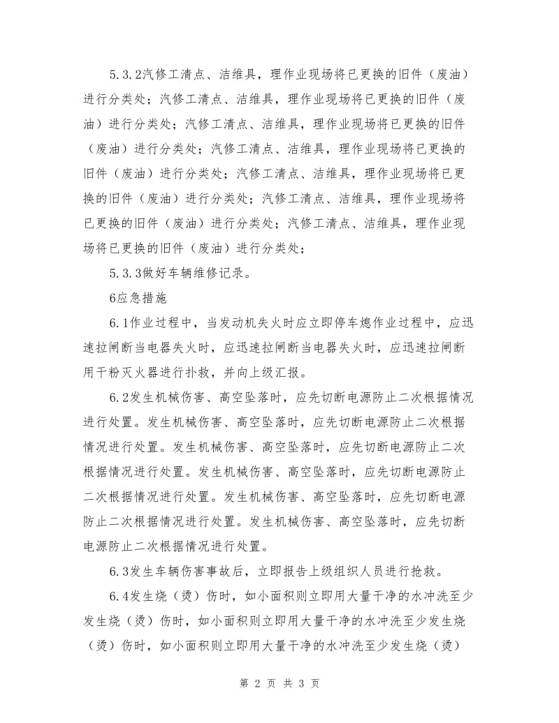 车辆检修安全操作规程.doc_第2页