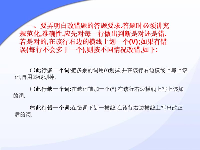 如何有效的培养学生完成改错题的能力.ppt_第3页