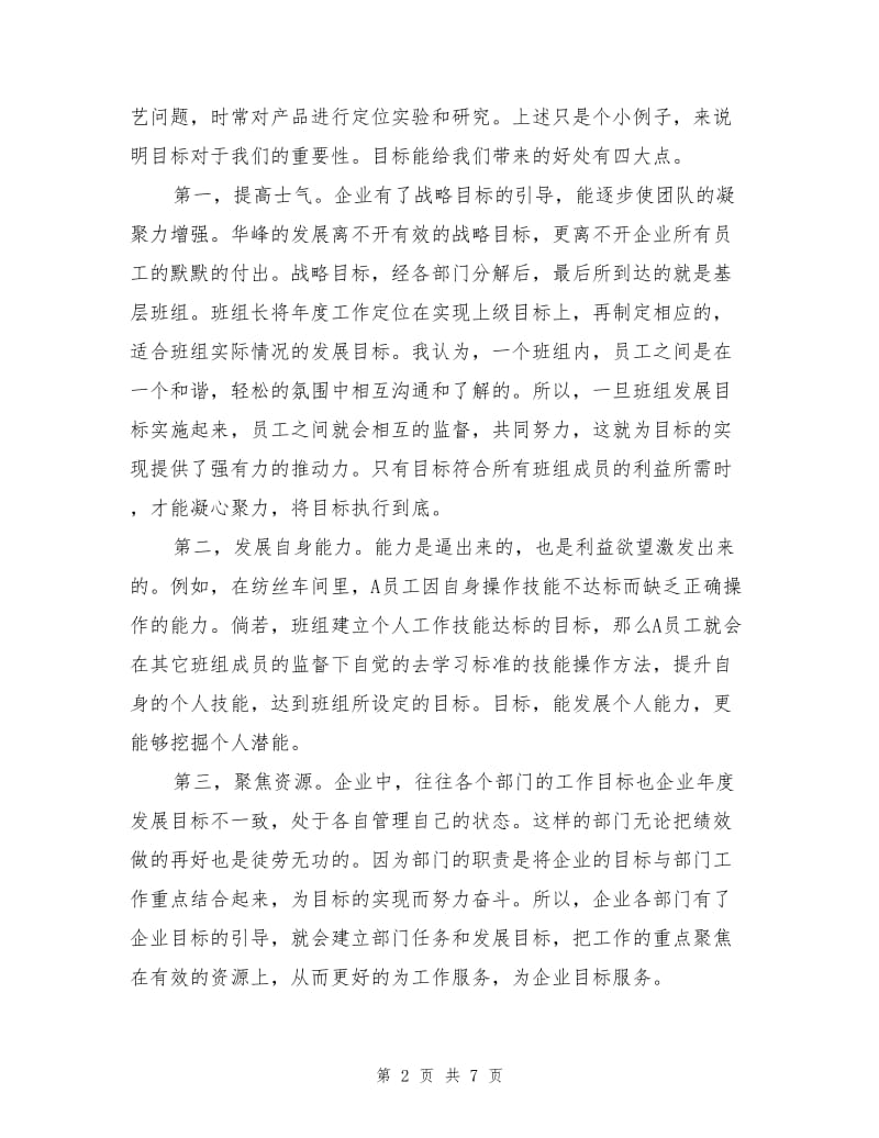 企业进行班组目标管理的重要性.doc_第2页