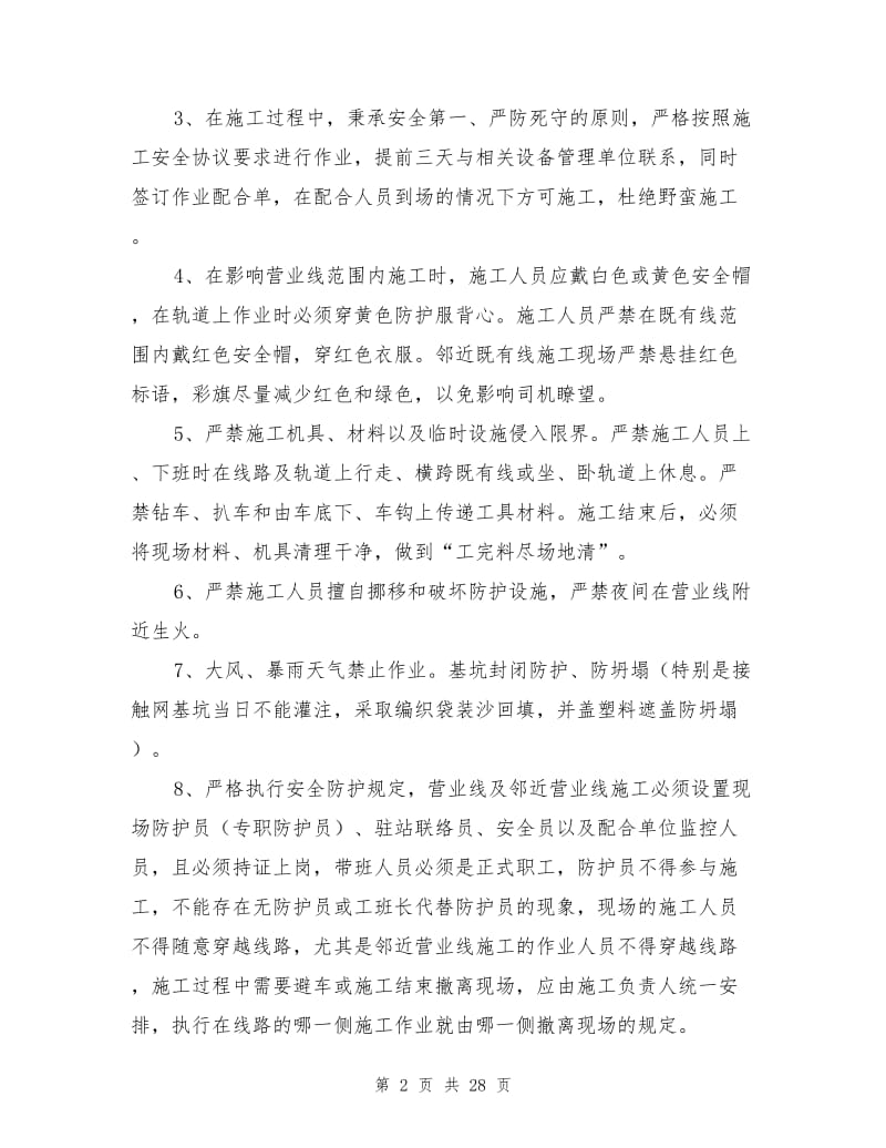 人身及行车安全防护设施.doc_第2页