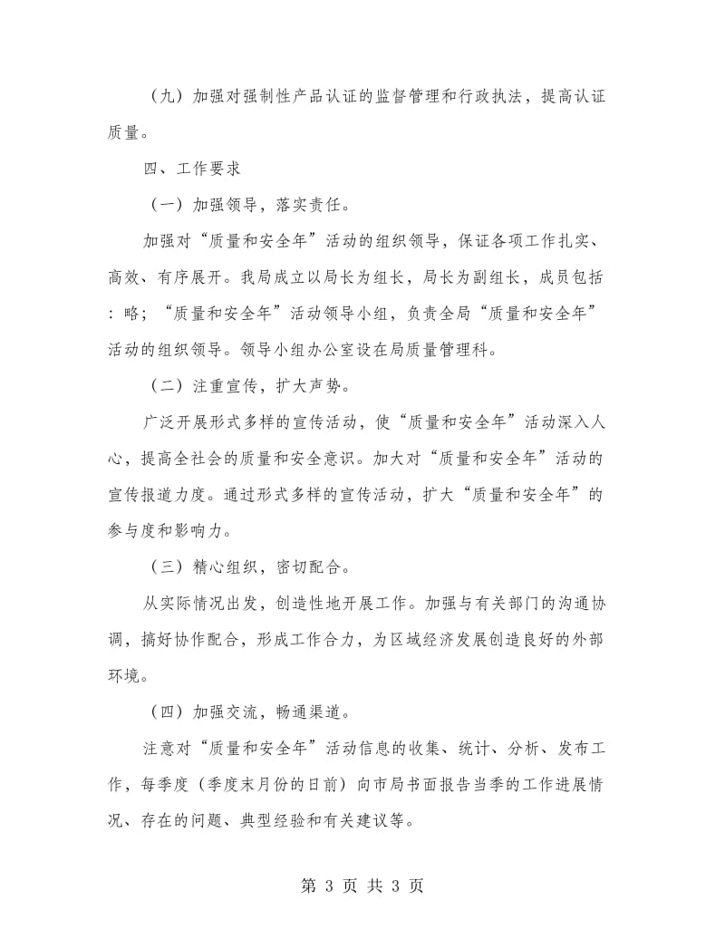 质监局落实安全管理方案.doc_第3页