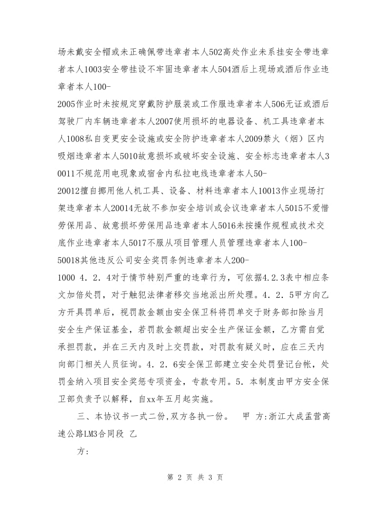 现场作业人员安全生产文明施工奖罚协议书.doc_第2页