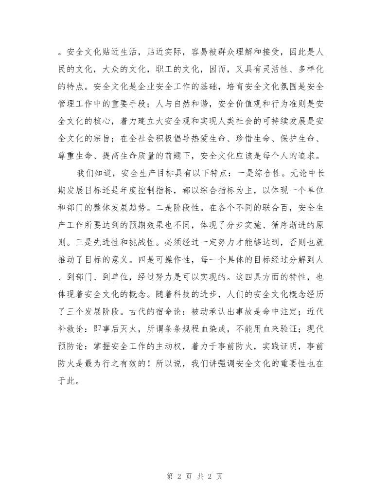 安全文化是企业平安的基础.doc_第2页