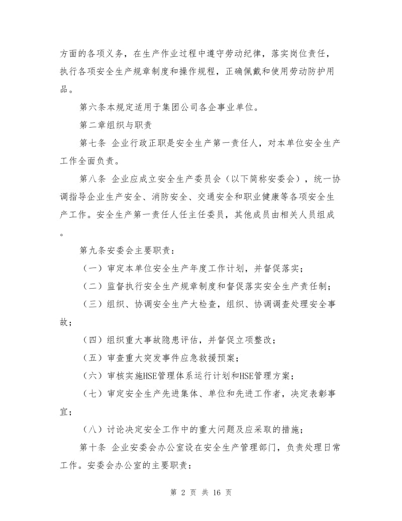 氮气制造企业的安全生产规章制度.doc_第2页