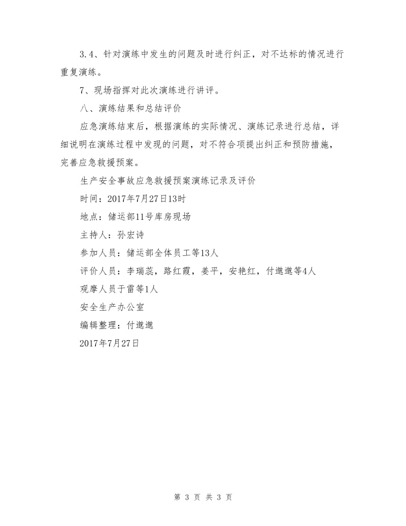 储运部消防器材演练计划方案.doc_第3页