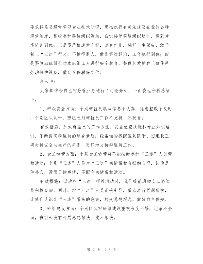 工会办杜绝零打碎敲事故大讨论纪要.doc_第2页