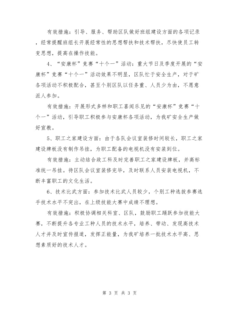 工会办杜绝零打碎敲事故大讨论纪要.doc_第3页