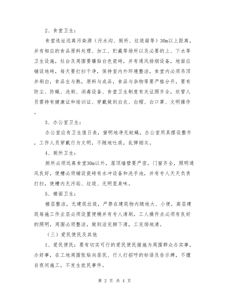 建筑工程公司安全生产目标管理技术保证措施.doc_第2页