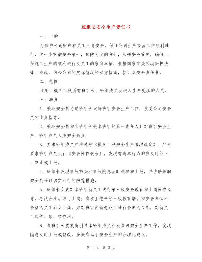 班组长安全生产责任书.doc_第1页