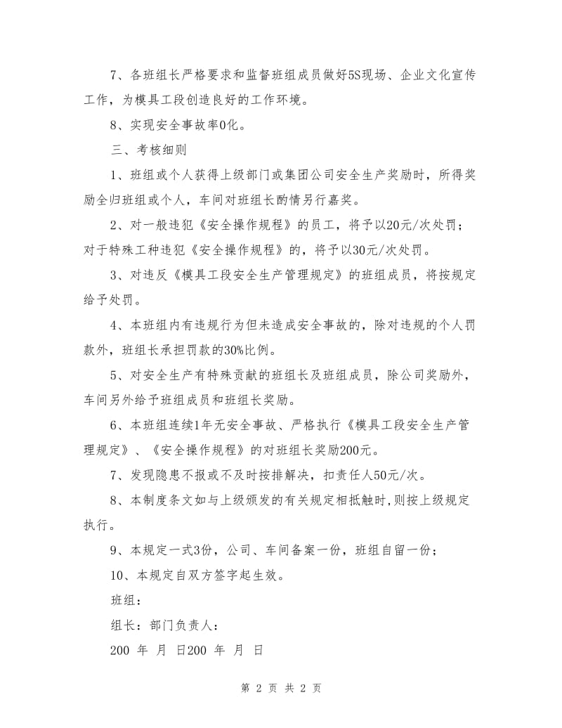 班组长安全生产责任书.doc_第2页