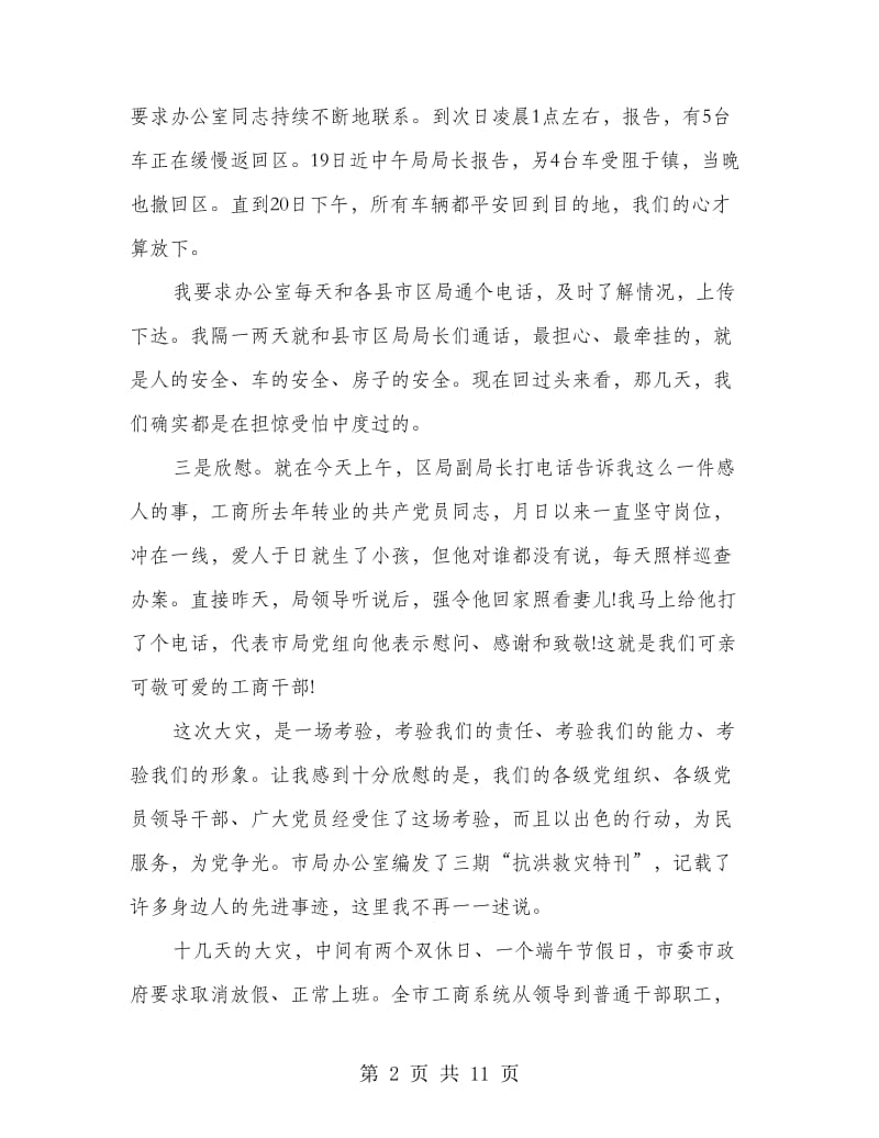 灾区党员创优分析材料.doc_第2页