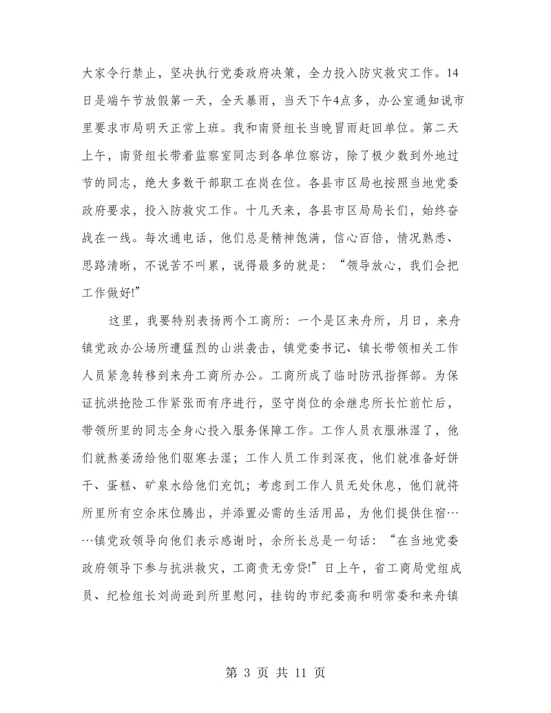 灾区党员创优分析材料.doc_第3页