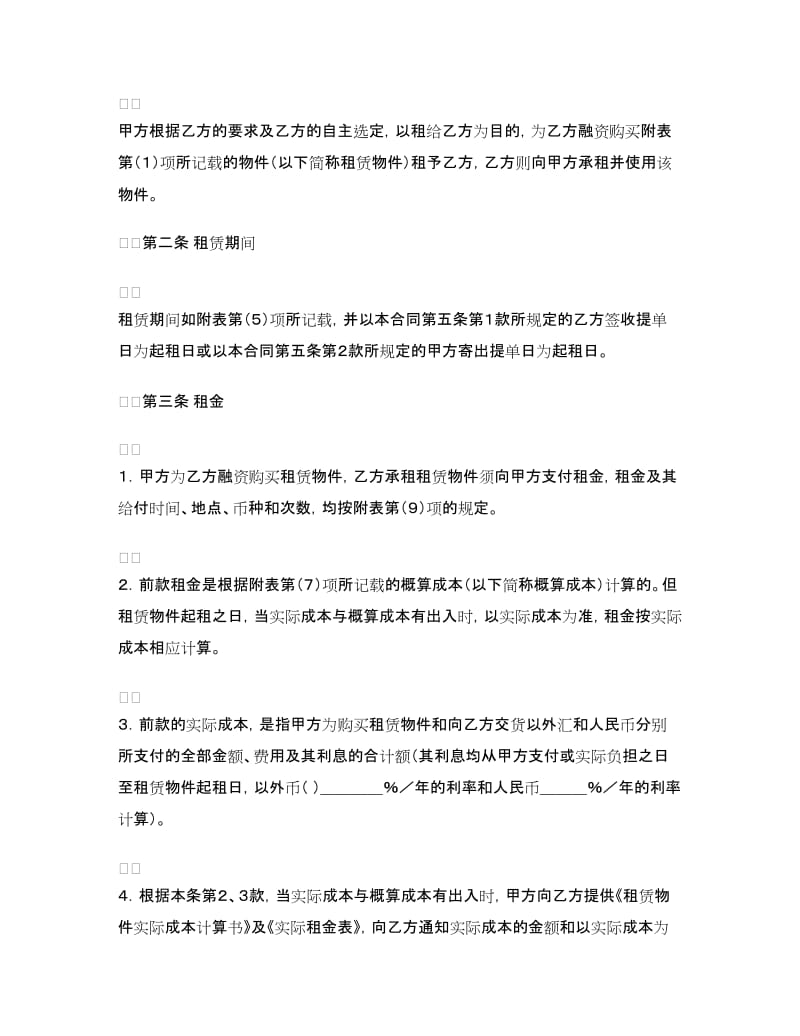 融资租赁合同（1）.doc_第2页