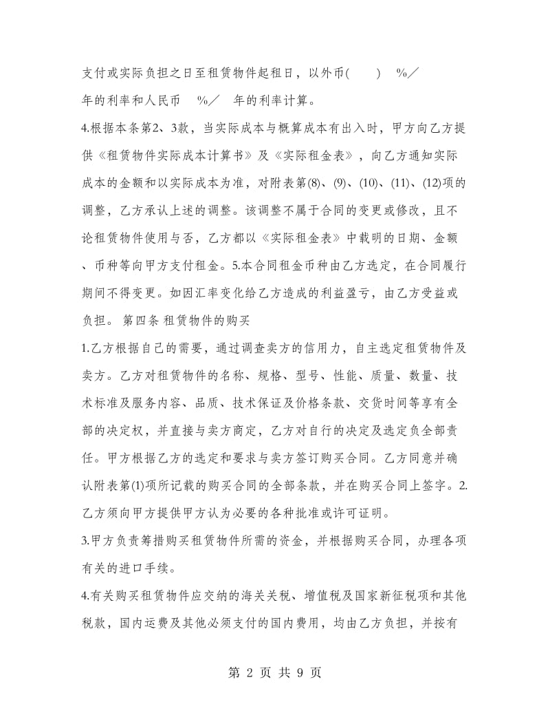 融资租赁合同书.doc_第2页