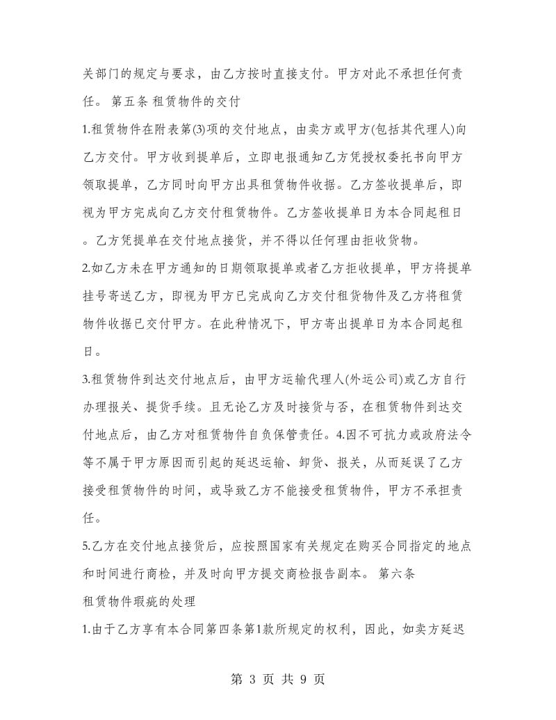 融资租赁合同书.doc_第3页