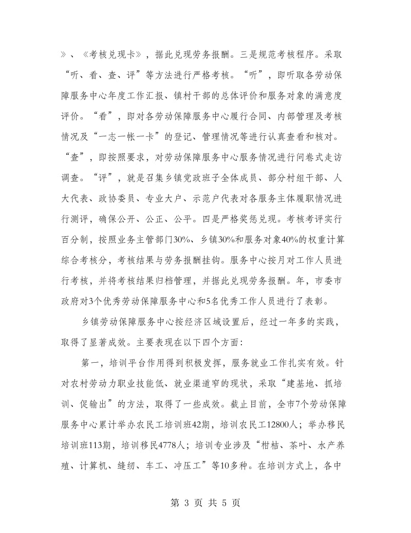 劳动保障平台建设交流材料.doc_第3页