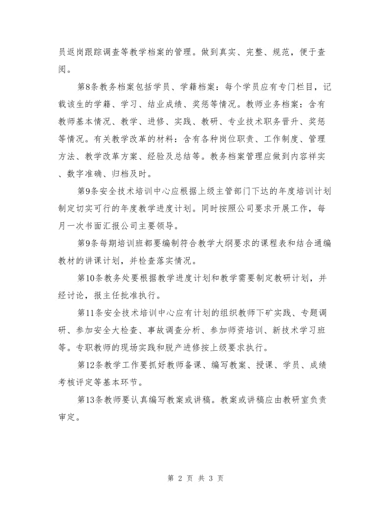 安全培训中心安全生产责任制.doc_第2页