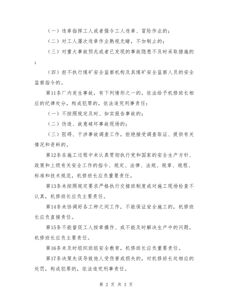 洗煤厂机修班长安全生产责任制.doc_第2页