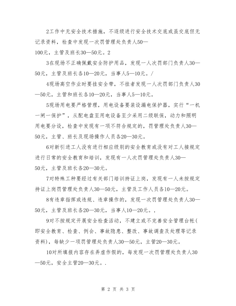 工程部奖罚安全考核管理制度.doc_第2页