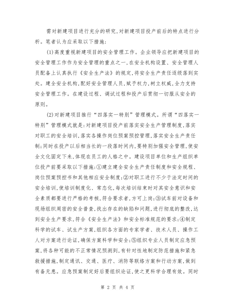 冶金企业新建项目的安全管理.doc_第2页