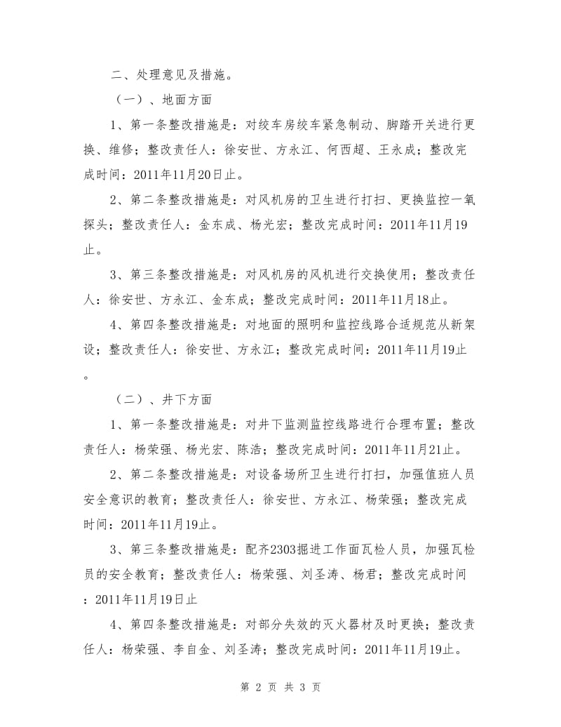 安全排查汇总及处理措施.doc_第2页