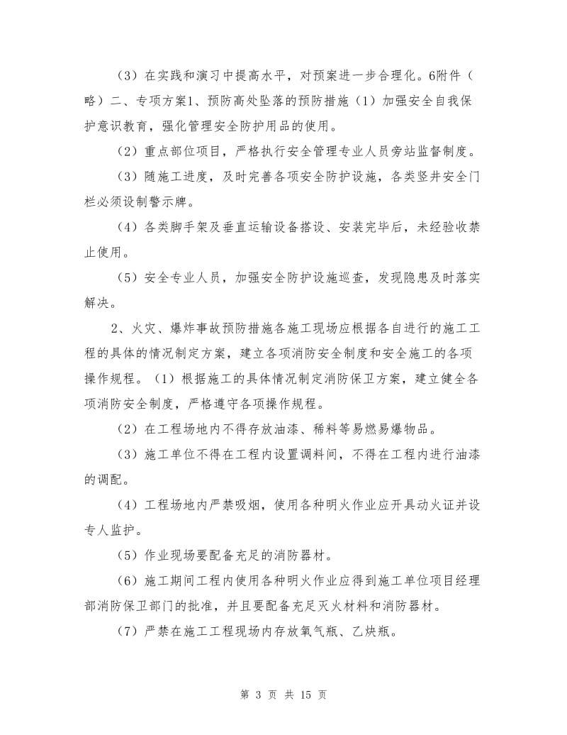 建筑工程施工企业安全事故应急预案.doc_第3页