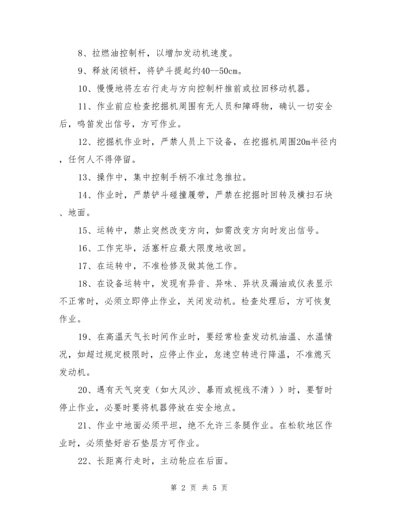 反铲安全操作规程.doc_第2页