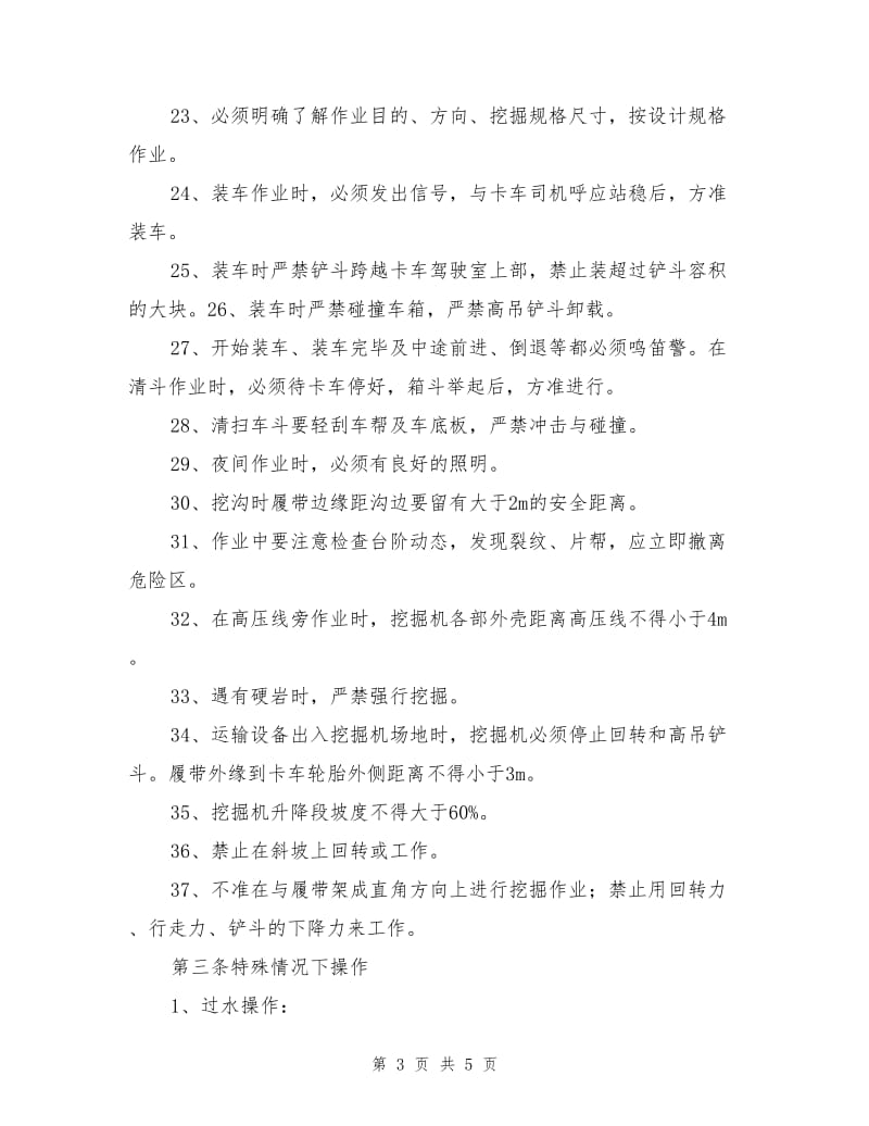 反铲安全操作规程.doc_第3页