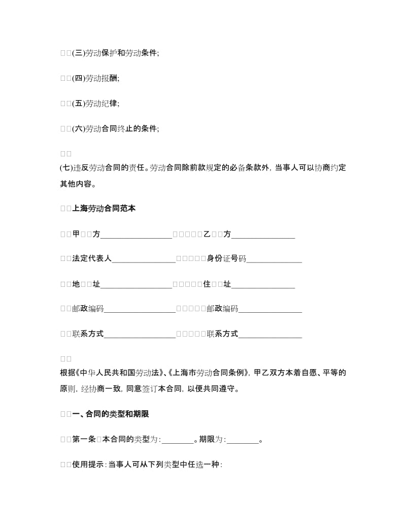 上海劳动合同范本.doc_第2页