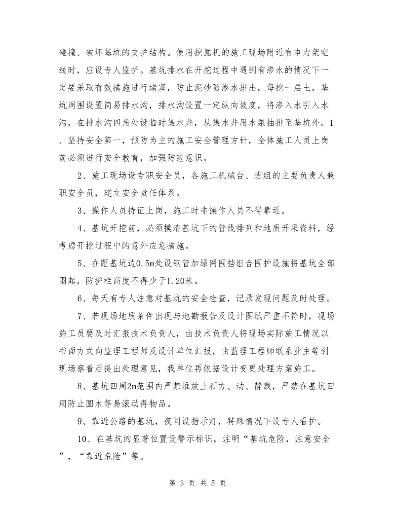 基坑支护、降水工程安全专项方案.doc_第3页