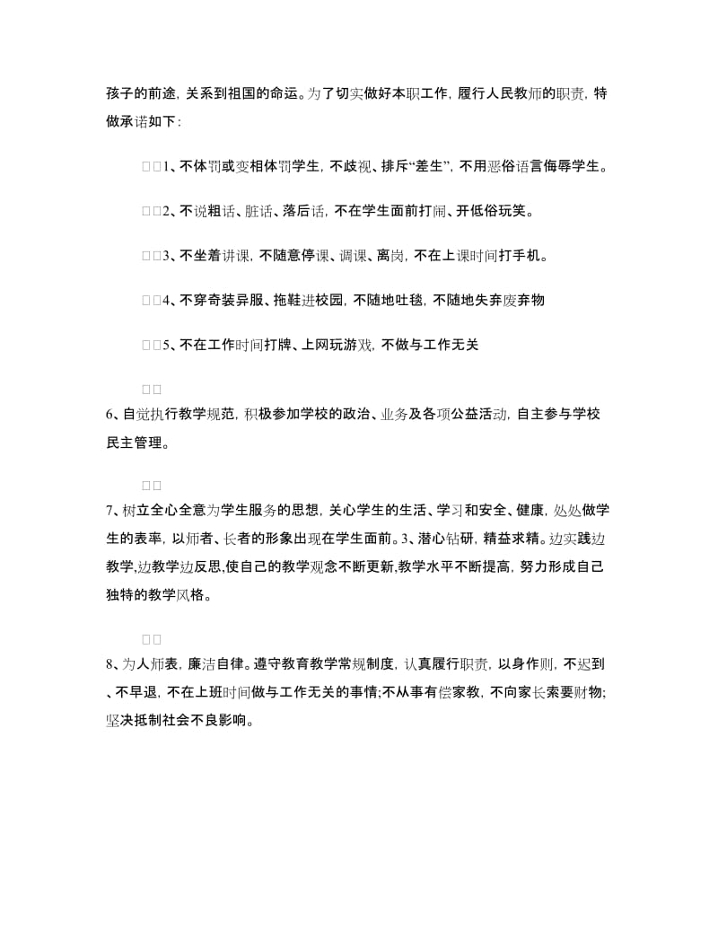 教师师德师风个人承诺书.doc_第3页