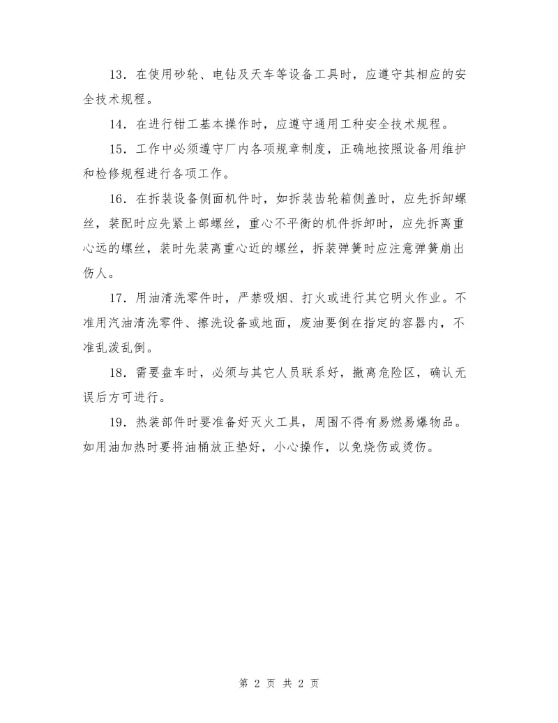 维护检修钳工安全技术操作规程.doc_第2页