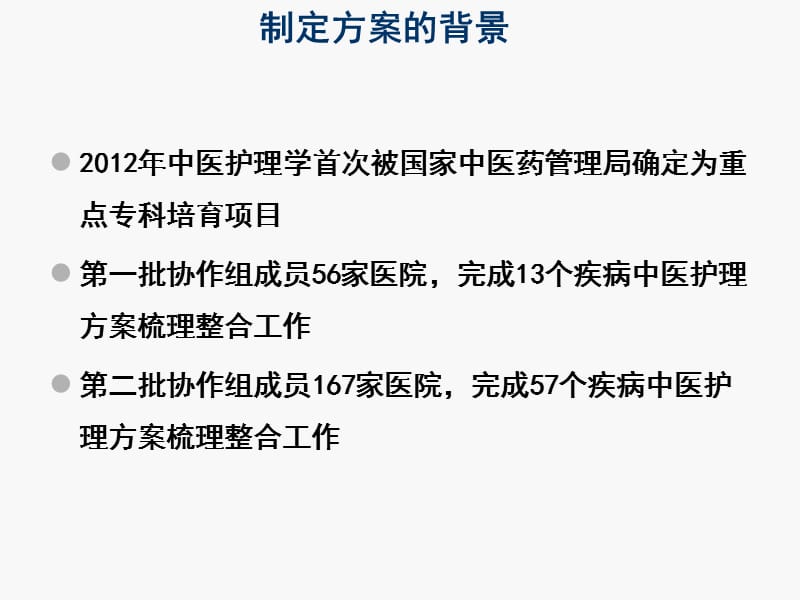 中医护理方案实施ppt课件_第3页