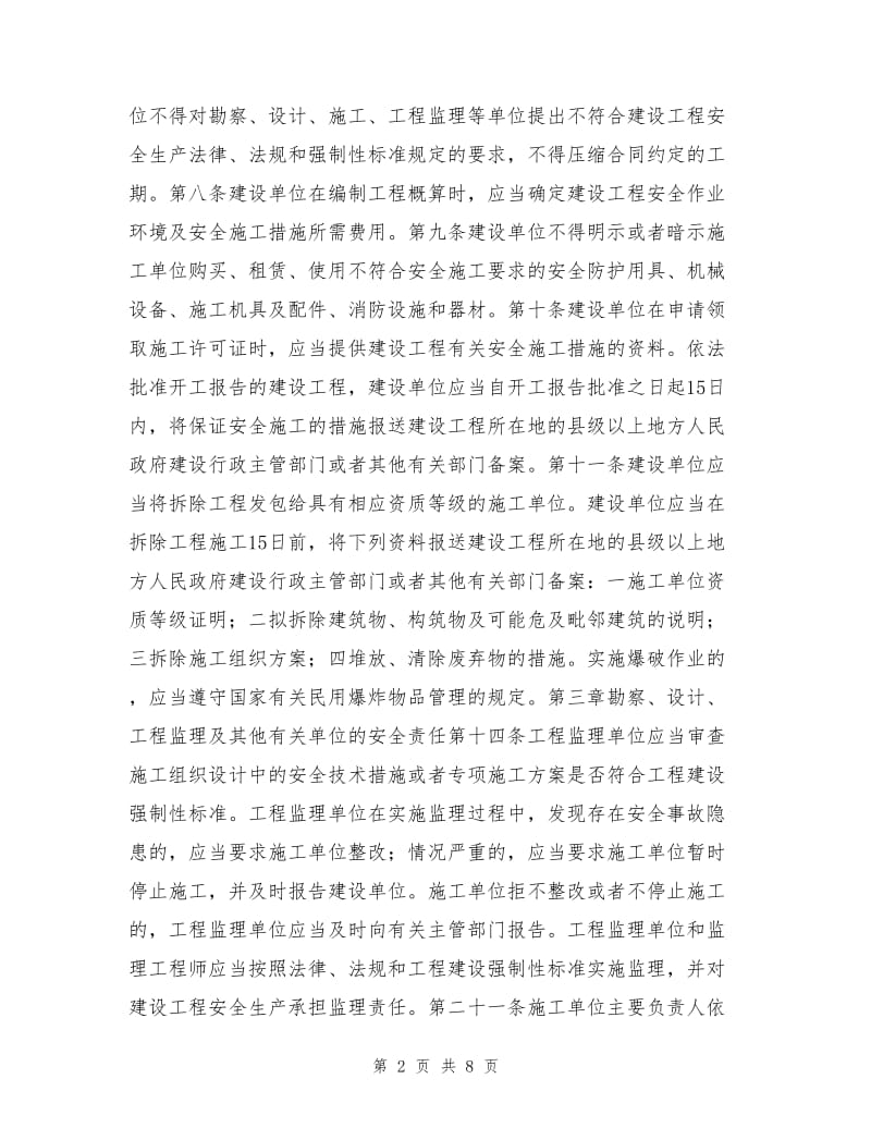 建设单位与施工单位安全责任划分依据.doc_第2页