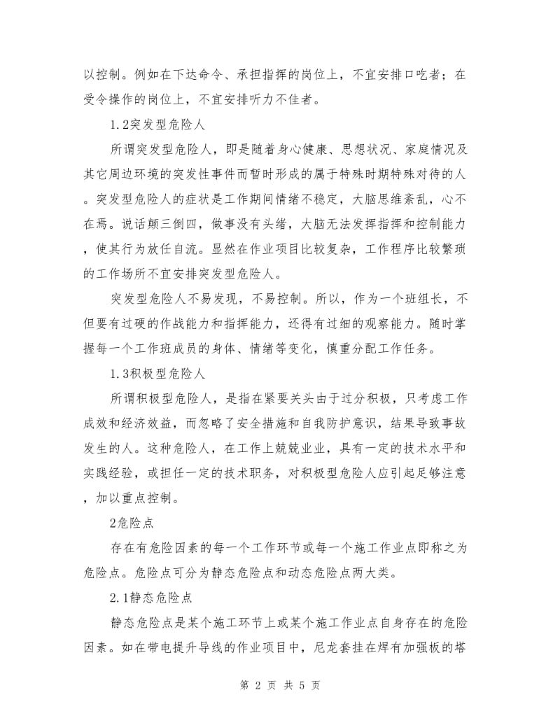 对危险因素的进一步剖析.doc_第2页