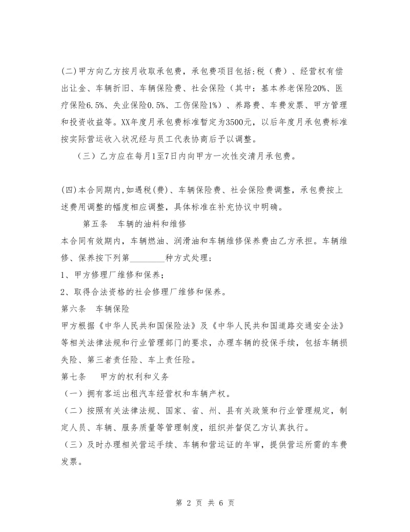 出租车承包合同.doc_第2页