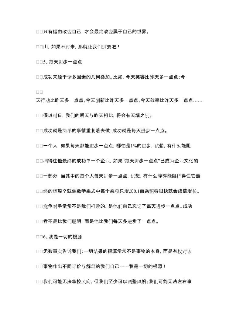 办公室励志标语.doc_第3页