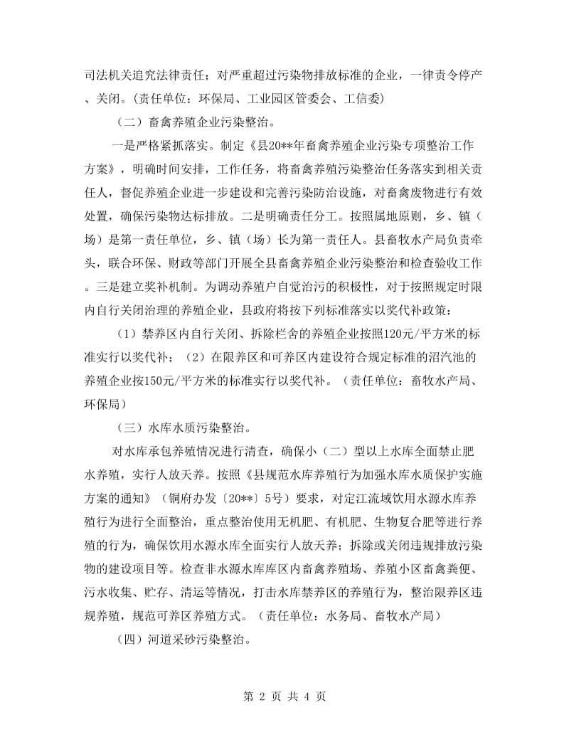 重点流域环境综合整治方案.doc_第2页