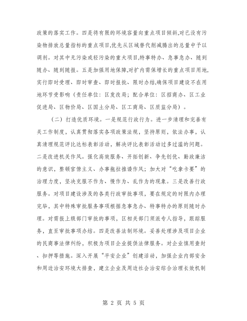 镇委服务项目建造工作方案.doc_第2页