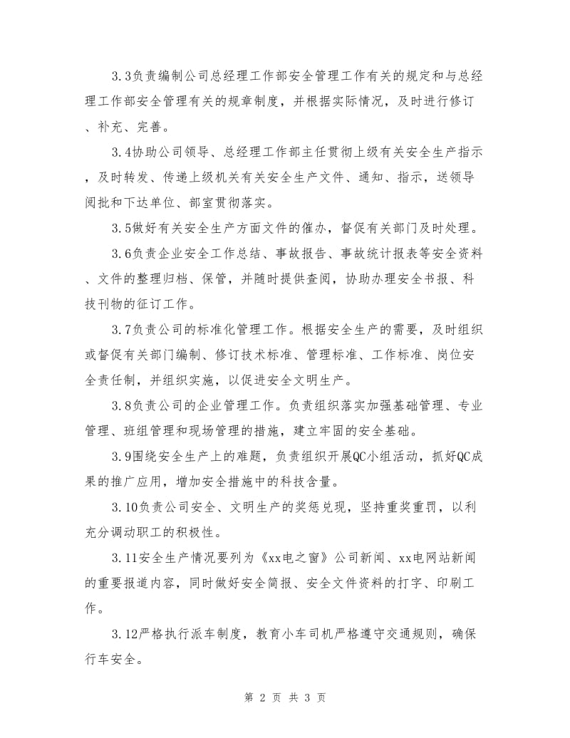 总经理工作部副主任安全责任制.doc_第2页