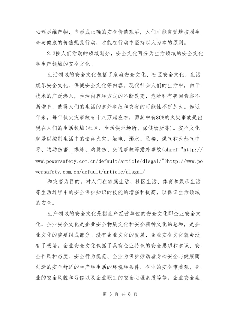 企业安全文化划分及建设途径.doc_第3页