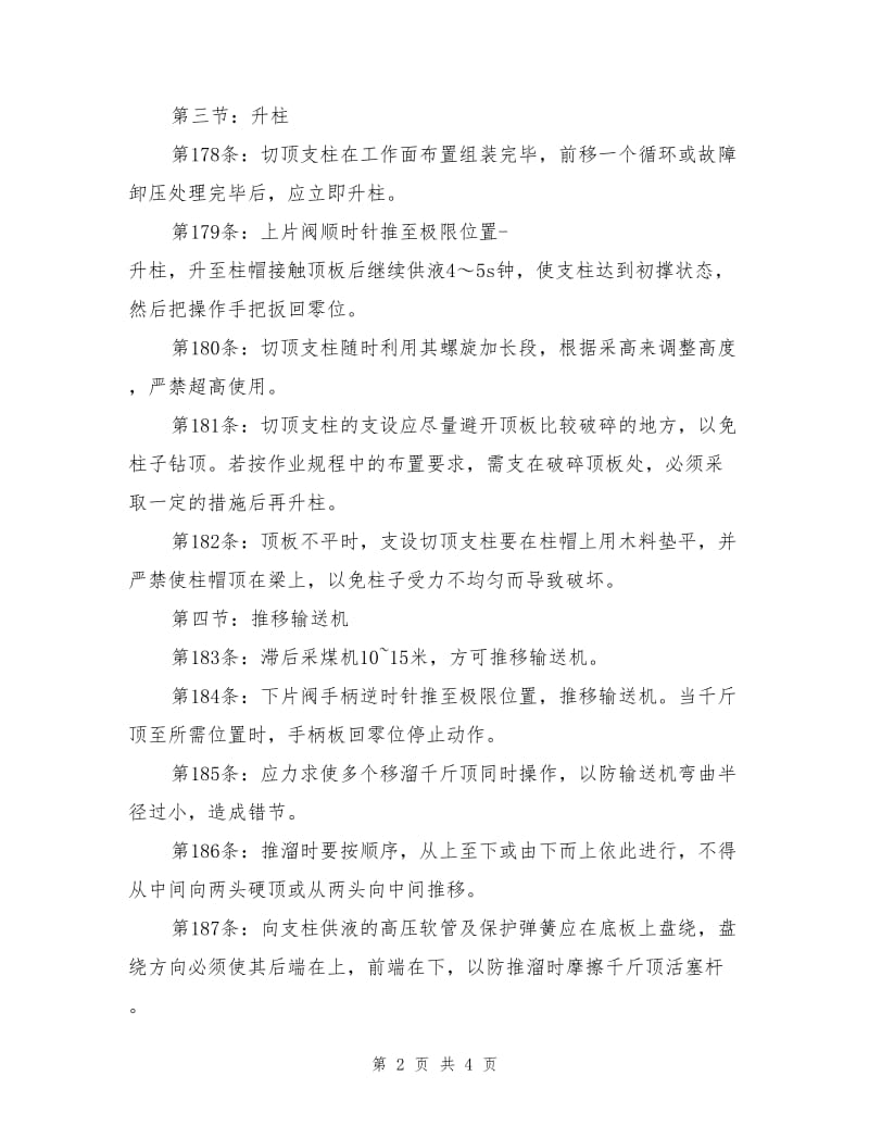 切顶支柱工安全操作规程.doc_第2页